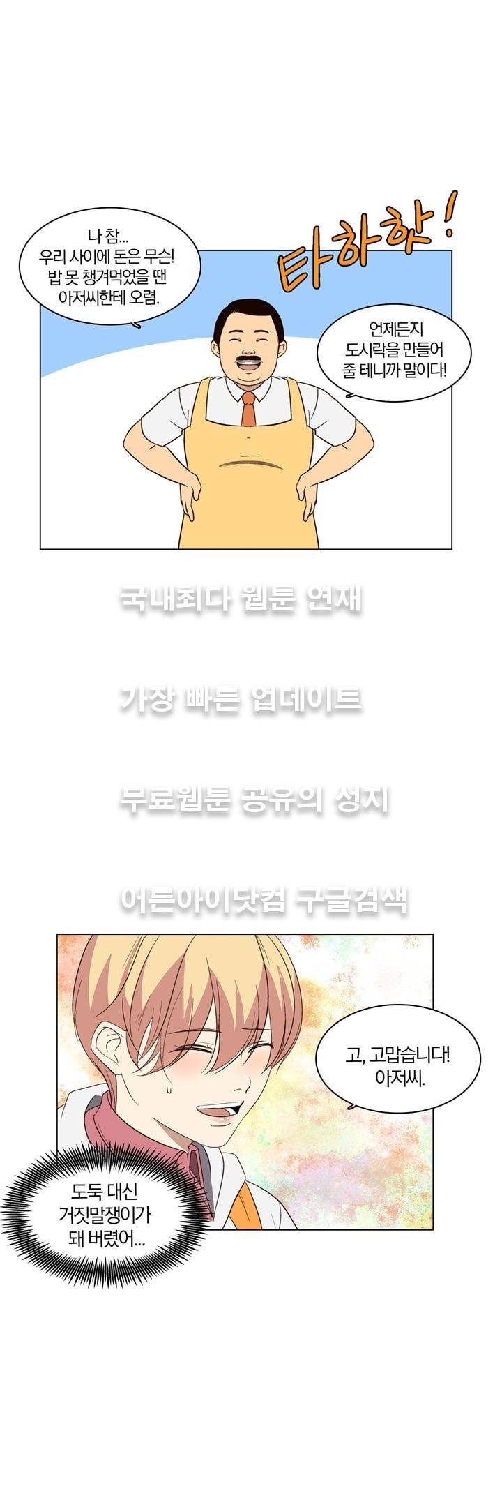 신에게 치즈가 필요할 때 29화 - 신이한테 치즈는 안 필요해? (3) 23