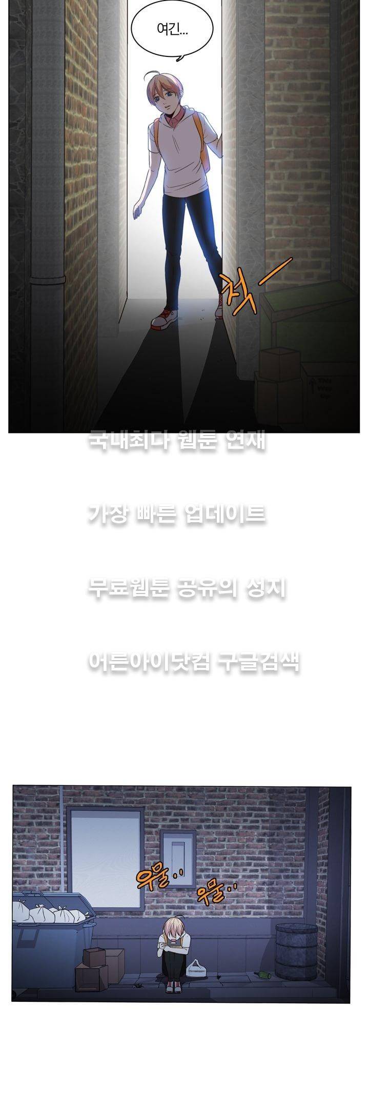 신에게 치즈가 필요할 때 29화 - 신이한테 치즈는 안 필요해? (3) 25