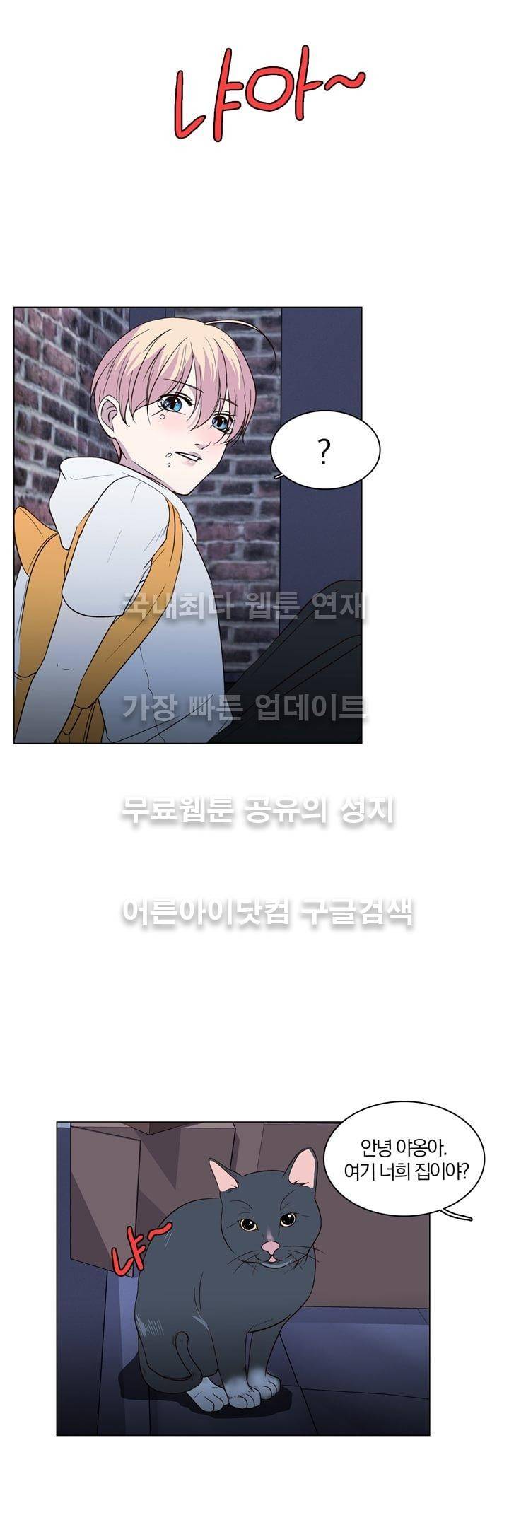 신에게 치즈가 필요할 때 29화 - 신이한테 치즈는 안 필요해? (3) 26