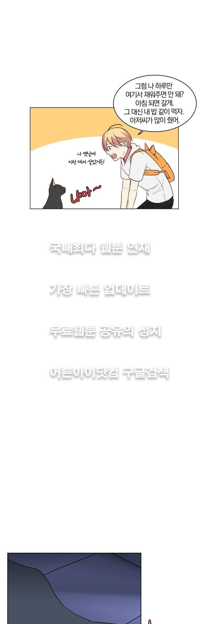 신에게 치즈가 필요할 때 29화 - 신이한테 치즈는 안 필요해? (3) 27