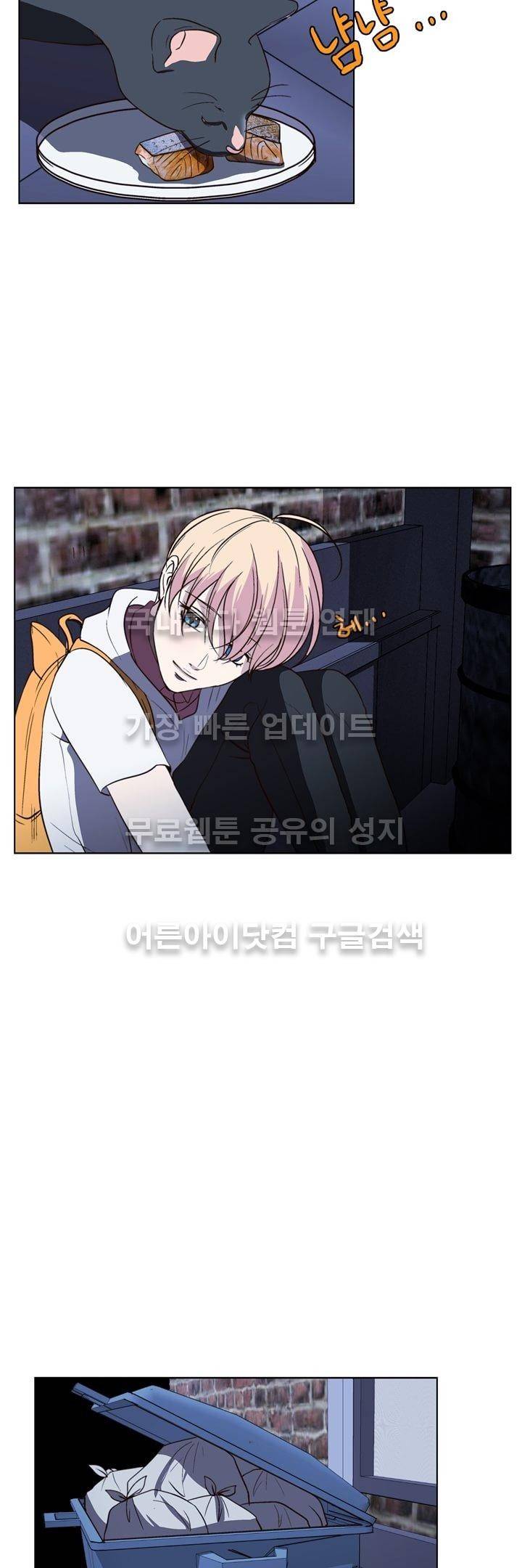신에게 치즈가 필요할 때 29화 - 신이한테 치즈는 안 필요해? (3) 28