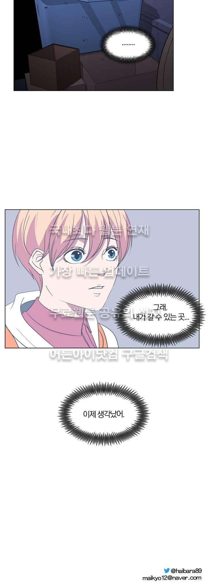 신에게 치즈가 필요할 때 29화 - 신이한테 치즈는 안 필요해? (3) 29
