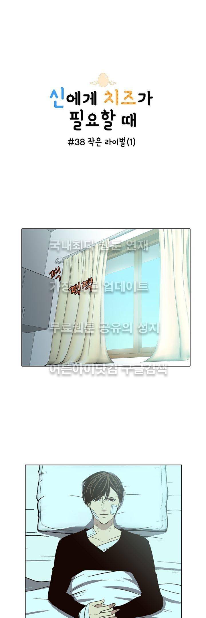 신에게 치즈가 필요할 때 38화 - 작은 라이벌 (1) 1