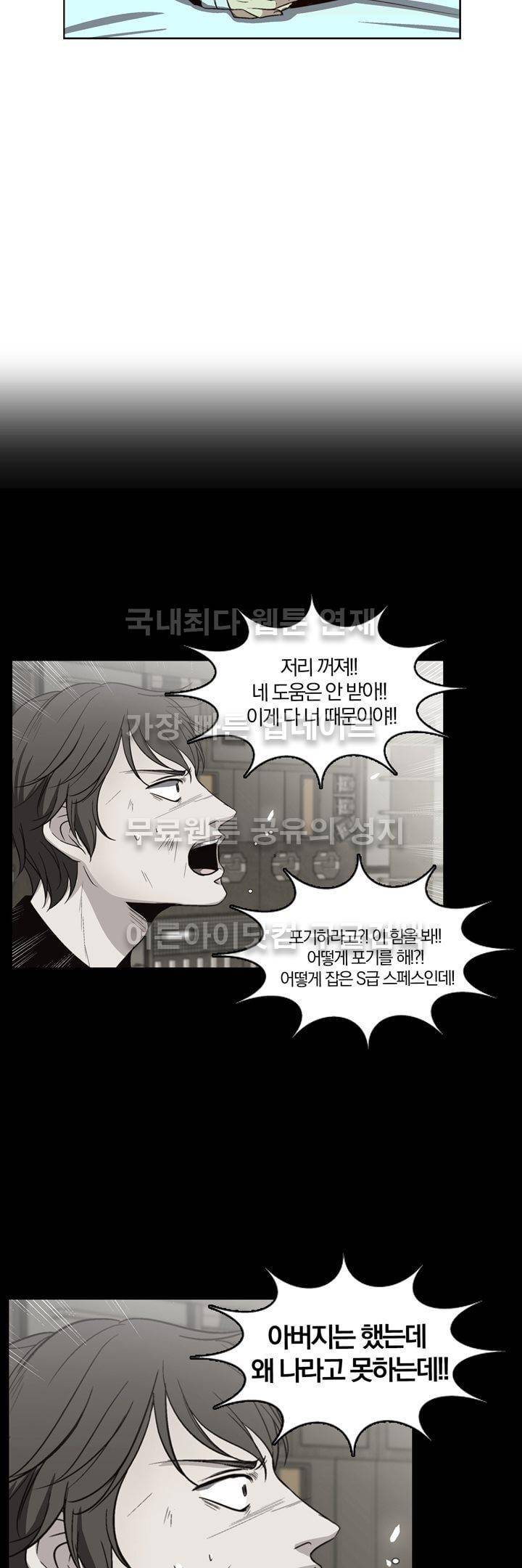 신에게 치즈가 필요할 때 38화 - 작은 라이벌 (1) 2