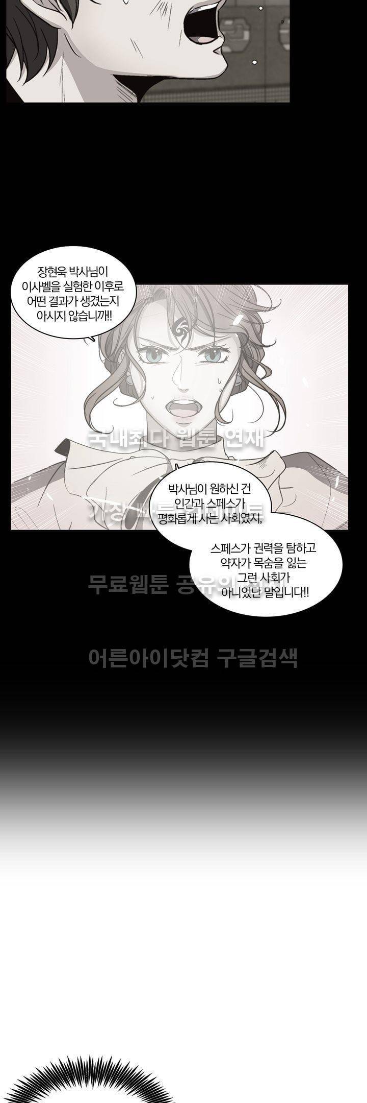 신에게 치즈가 필요할 때 38화 - 작은 라이벌 (1) 3