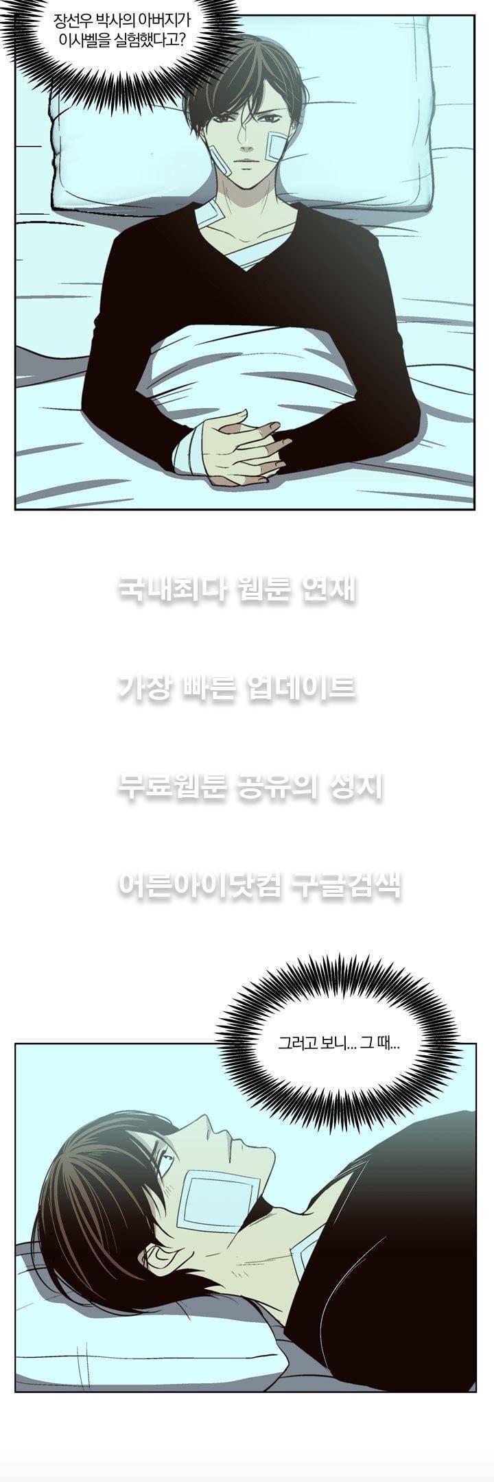 신에게 치즈가 필요할 때 38화 - 작은 라이벌 (1) 4