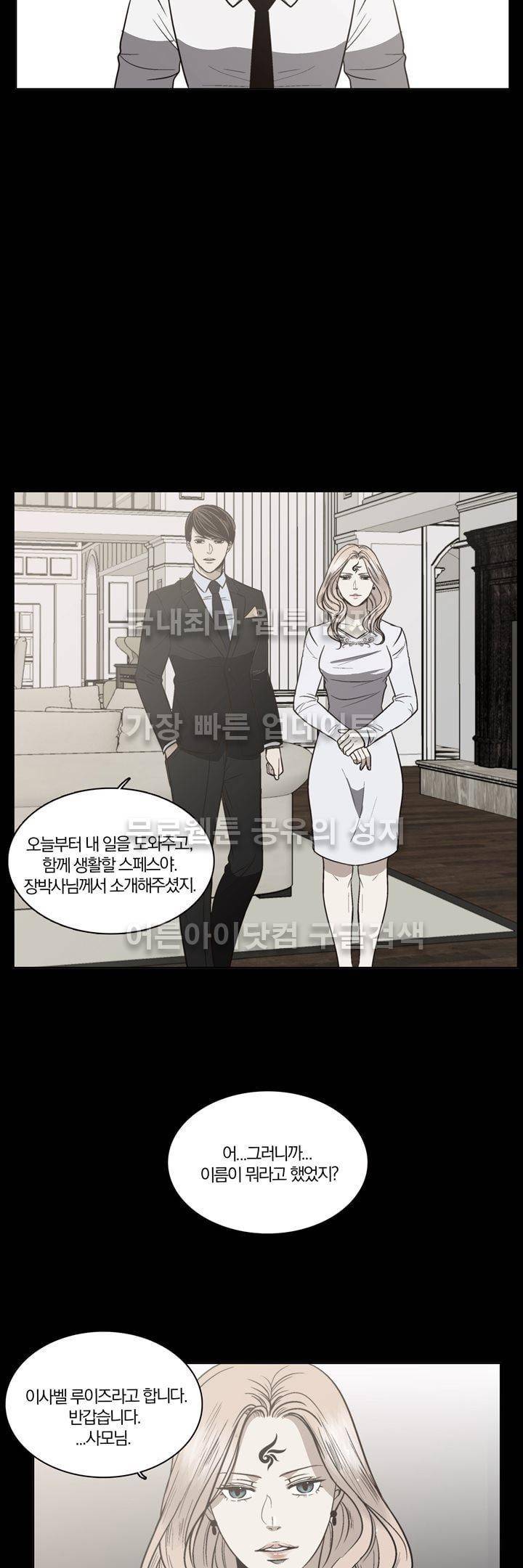 신에게 치즈가 필요할 때 38화 - 작은 라이벌 (1) 6