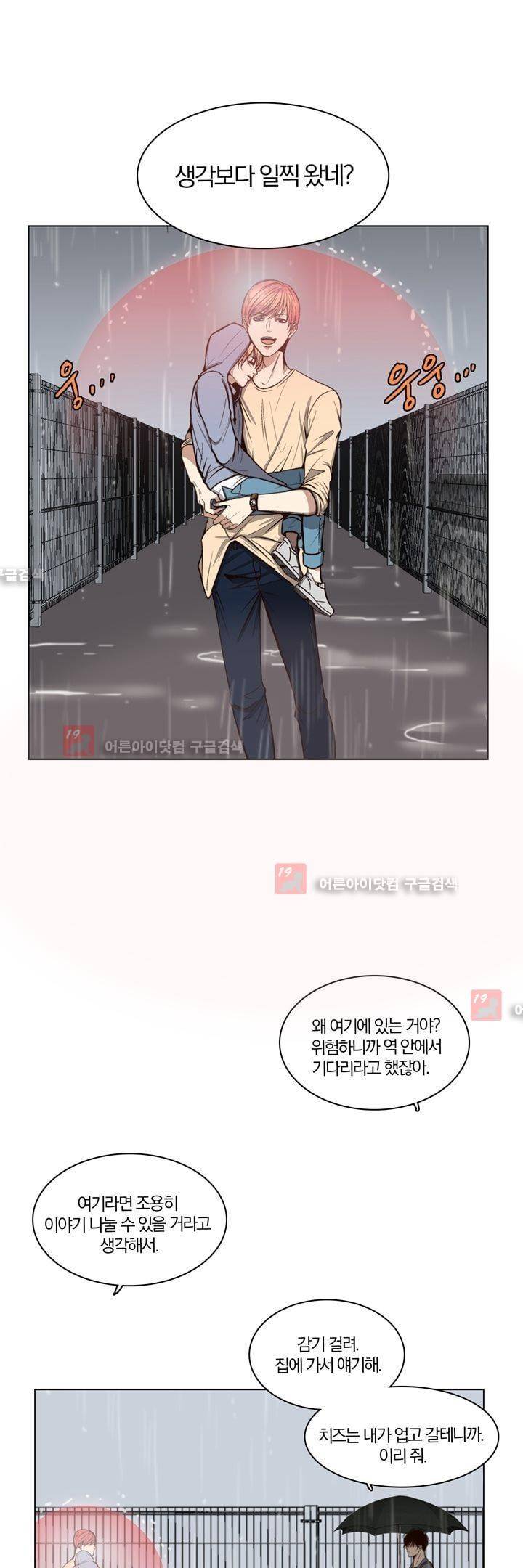 신에게 치즈가 필요할 때 47화 - 부서진 반지 (4) 3