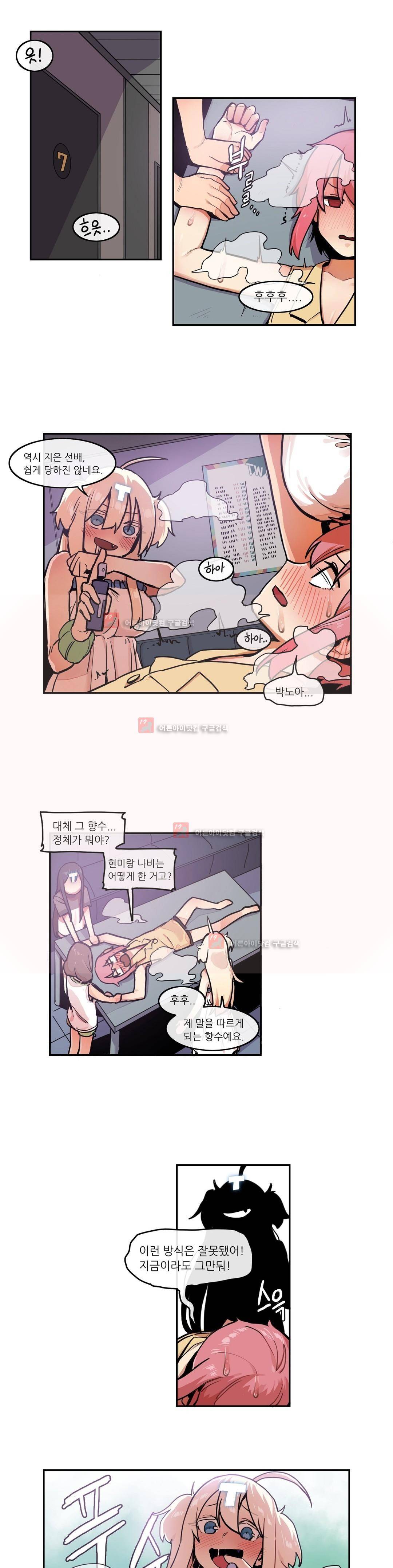 곤란해요, 여신님 21화 1