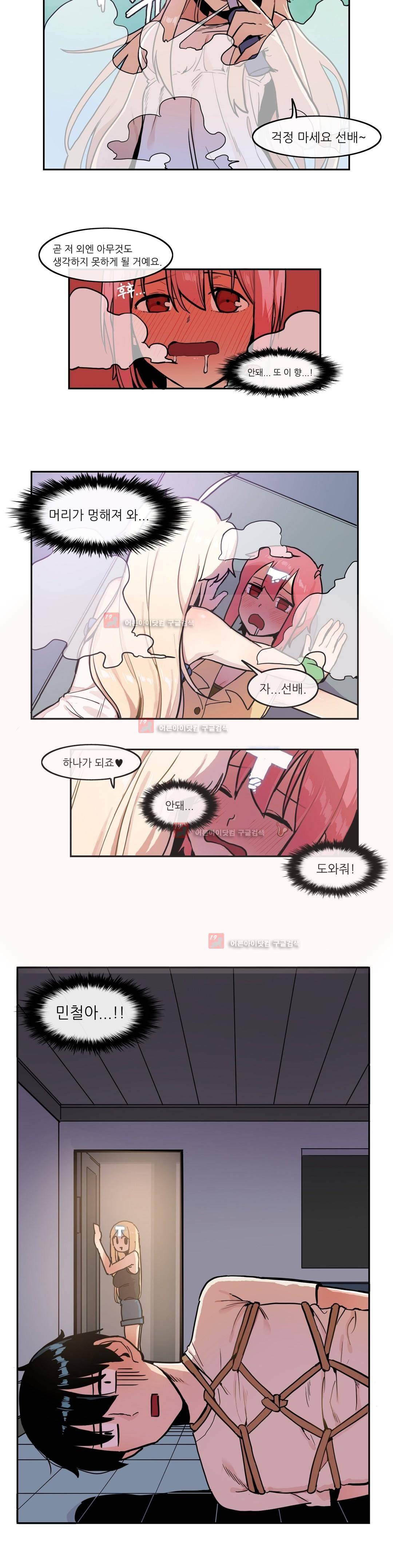 곤란해요, 여신님 21화 2