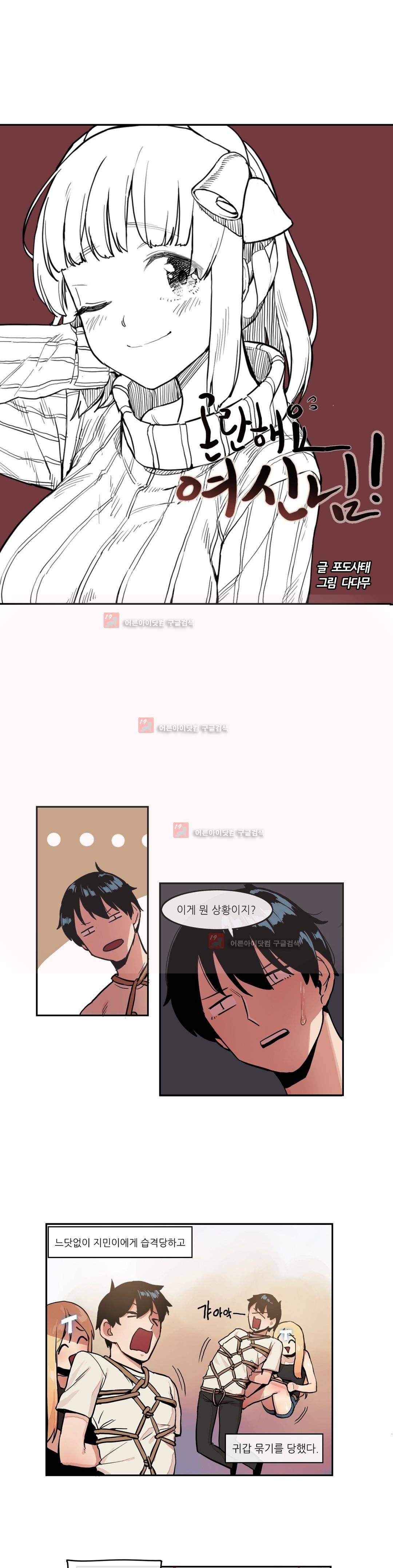 곤란해요, 여신님 21화 3