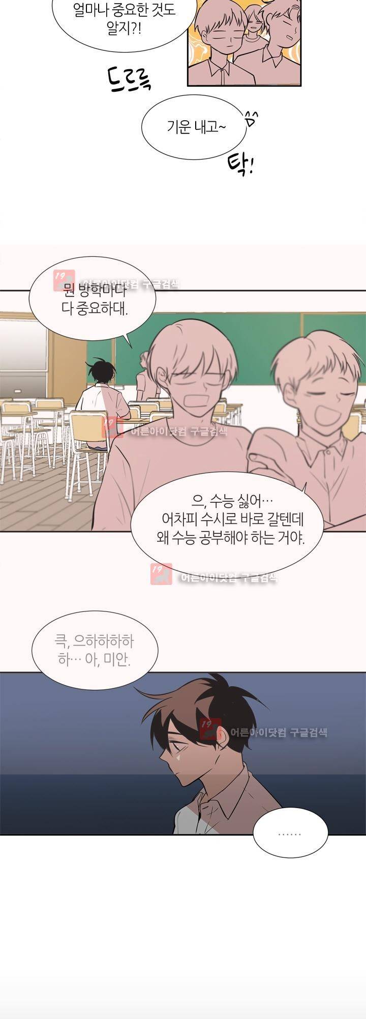 최강의 냄새 64화 - 필요해 2