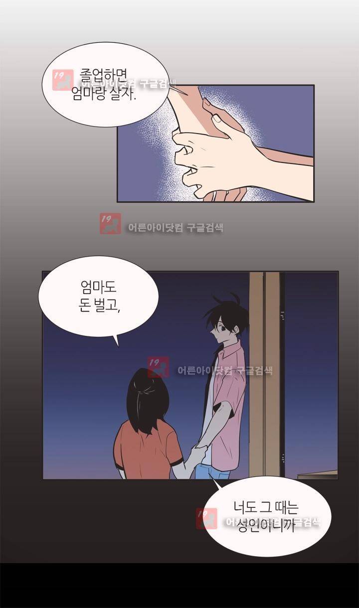 최강의 냄새 64화 - 필요해 3