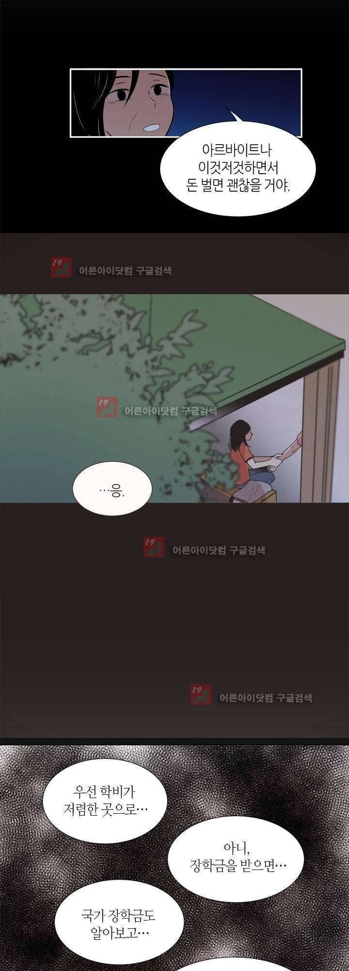 최강의 냄새 64화 - 필요해 4
