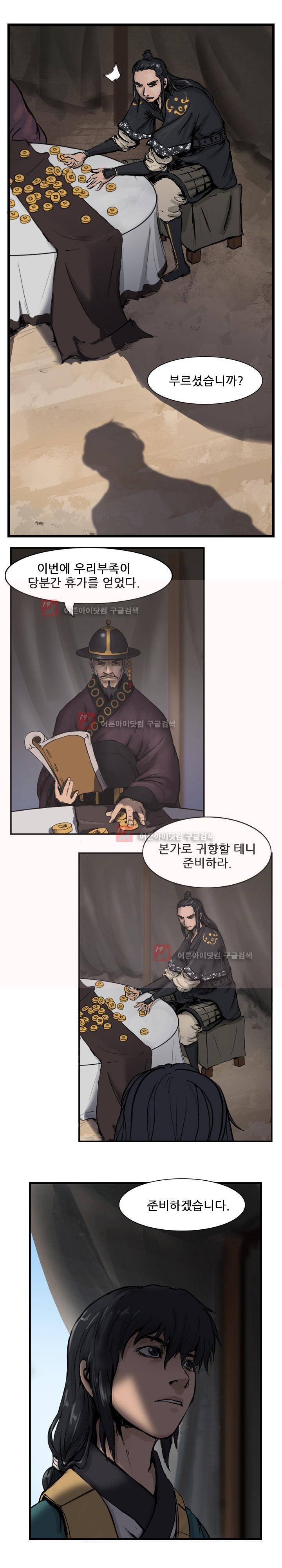 소요유 2화 9