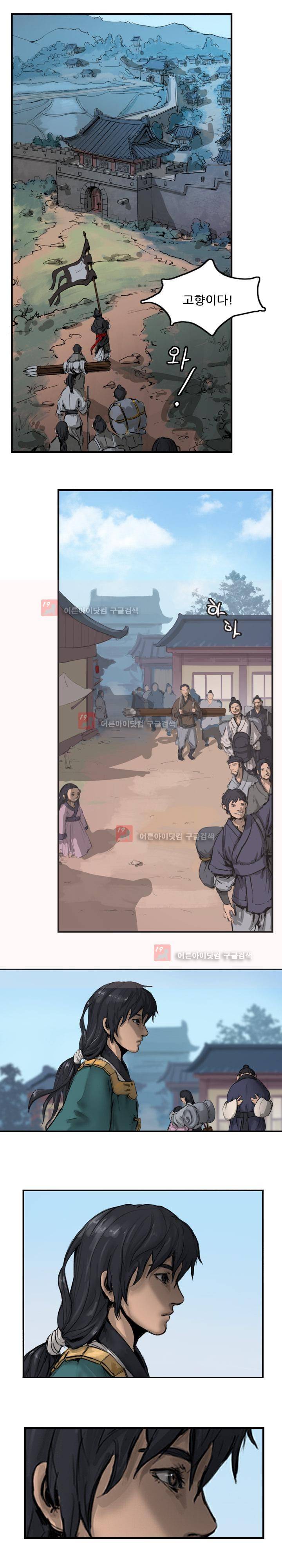 소요유 2화 11
