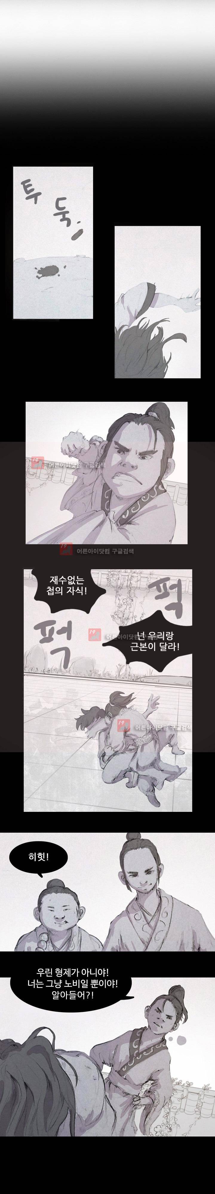 소요유 2화 12