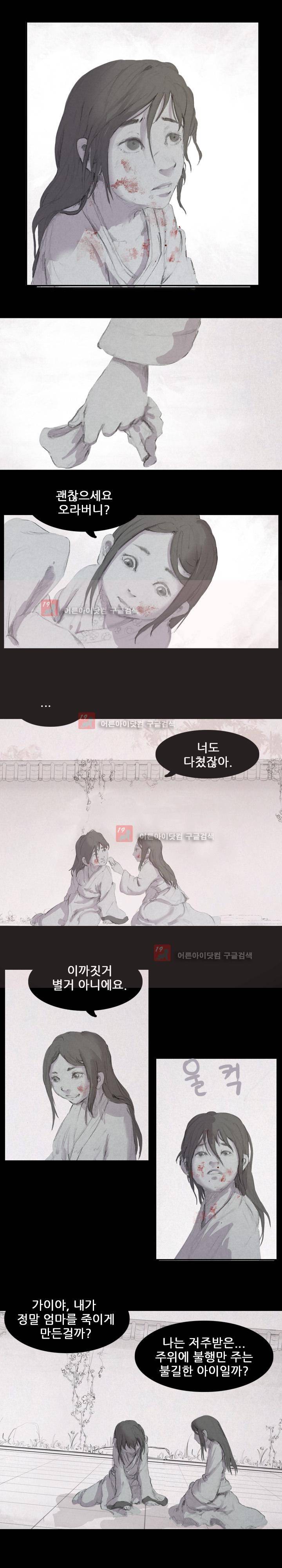 소요유 2화 14