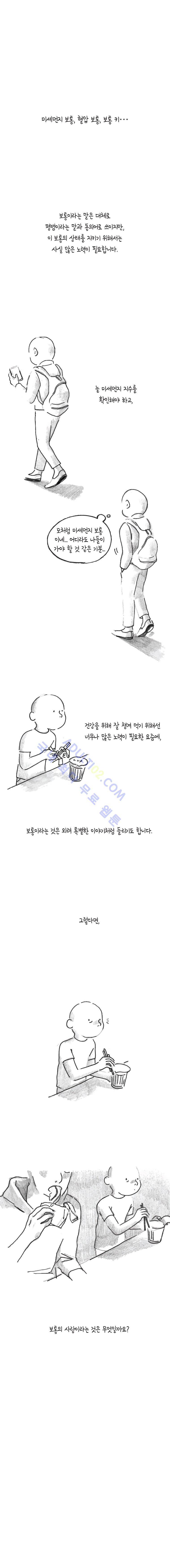 이토록 보통의 프롤로그 1