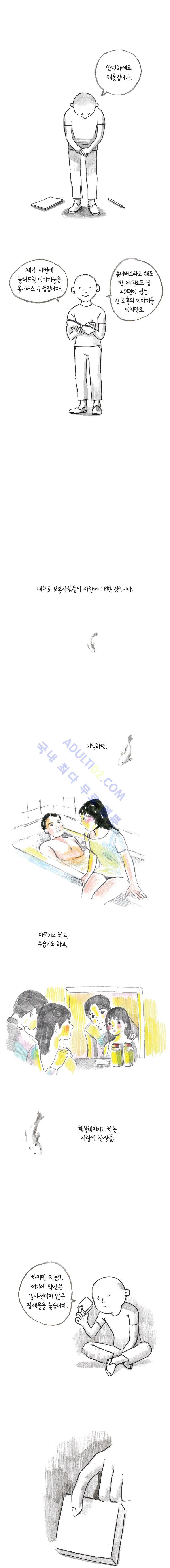 이토록 보통의 프롤로그 2