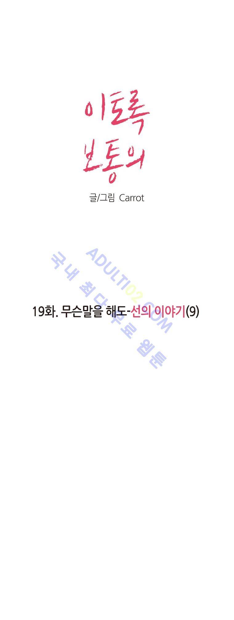 이토록 보통의 19화 1