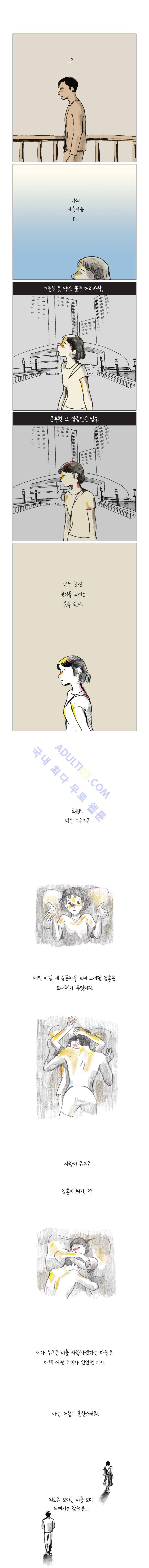 이토록 보통의 29화 2