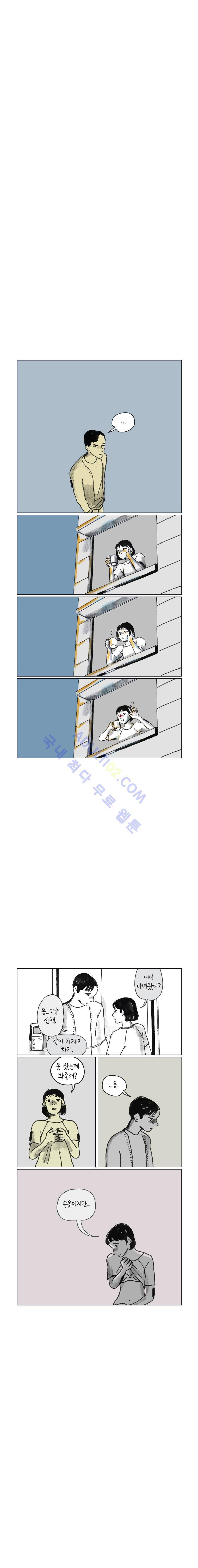 이토록 보통의 29화 3