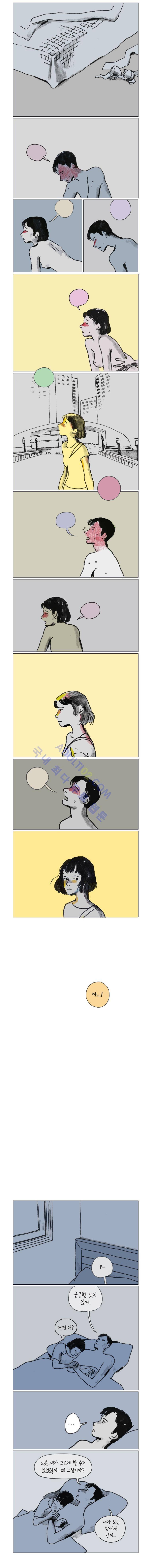 이토록 보통의 29화 4
