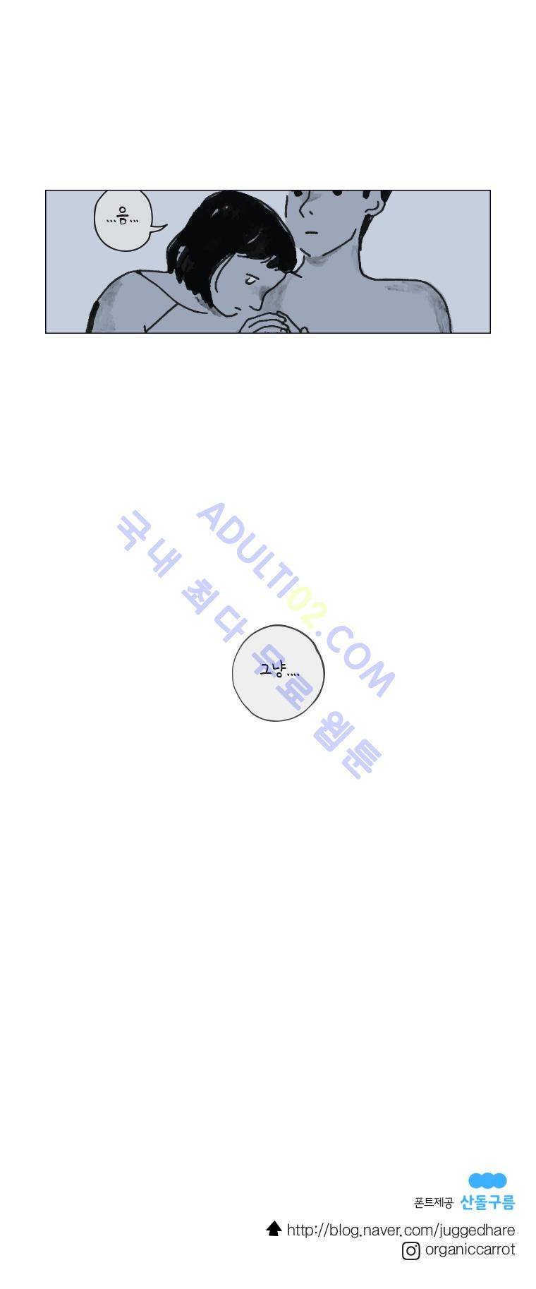 이토록 보통의 29화 5