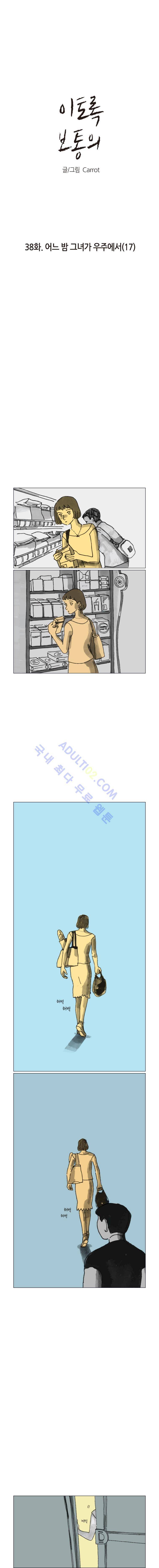 이토록 보통의 38화 1
