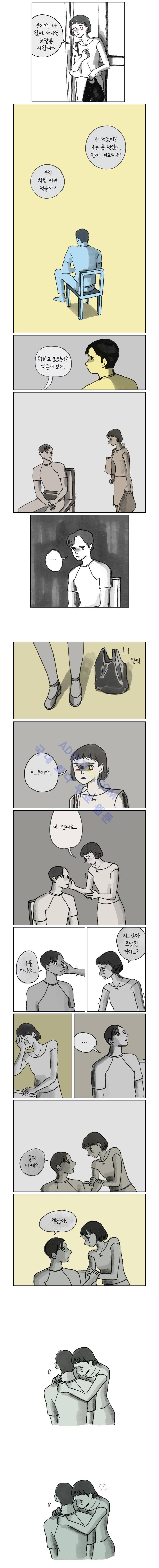 이토록 보통의 38화 2