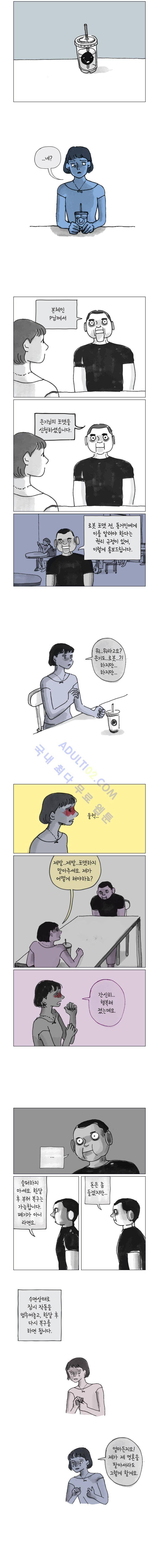 이토록 보통의 38화 4