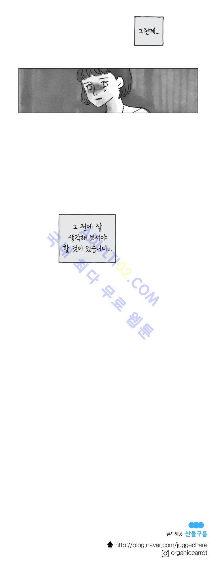 이토록 보통의 38화 5