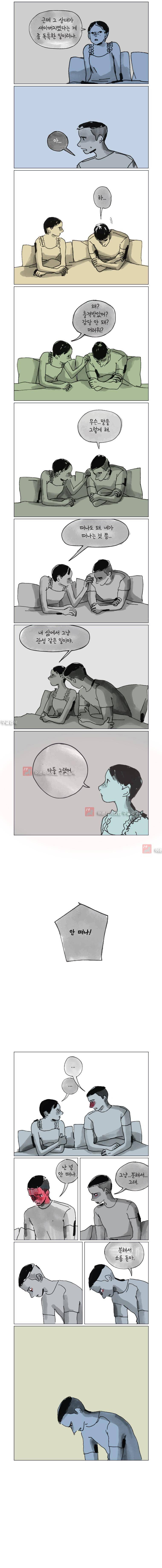 이토록 보통의 48화 2