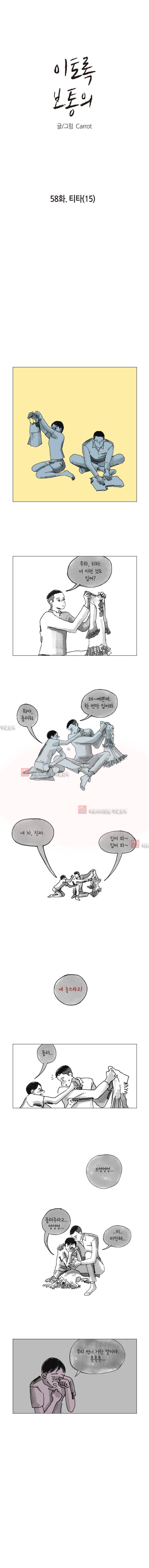 이토록 보통의 58화 1