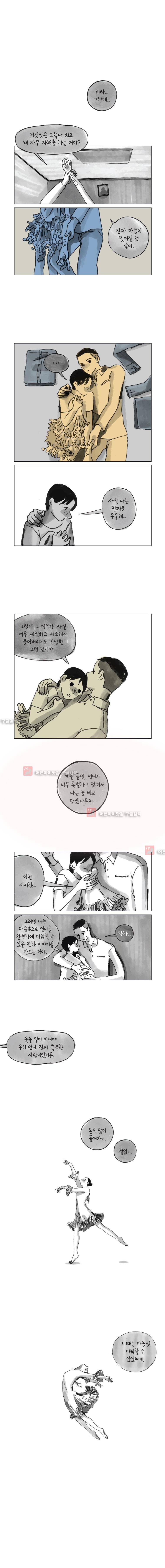 이토록 보통의 58화 2