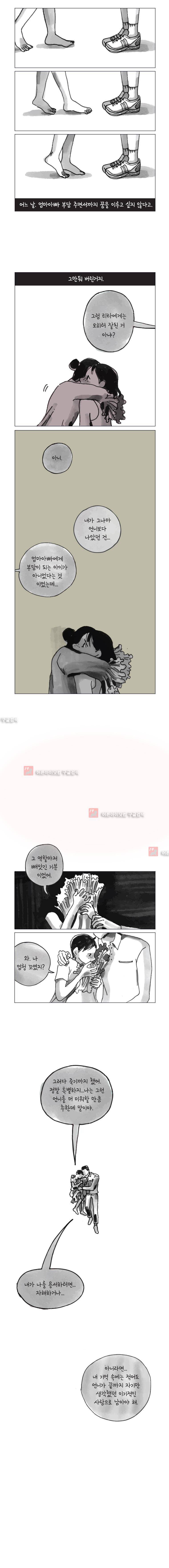 이토록 보통의 58화 3