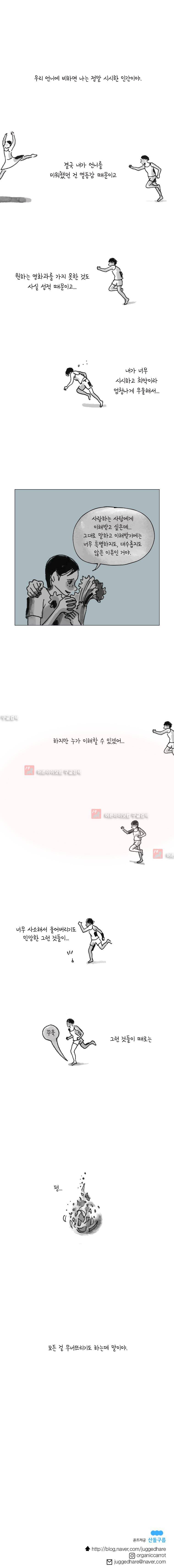 이토록 보통의 58화 4
