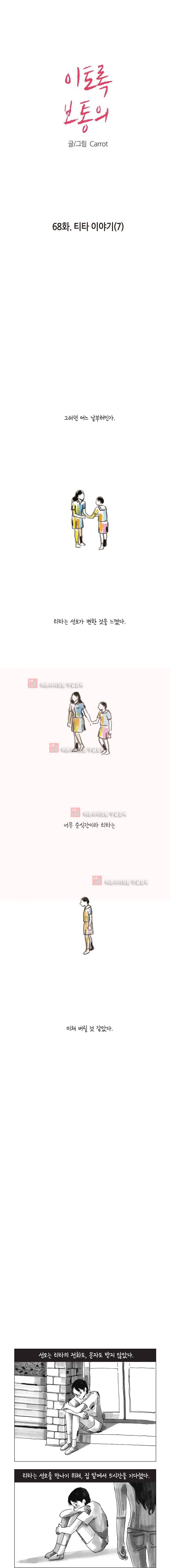 이토록 보통의 68화 1