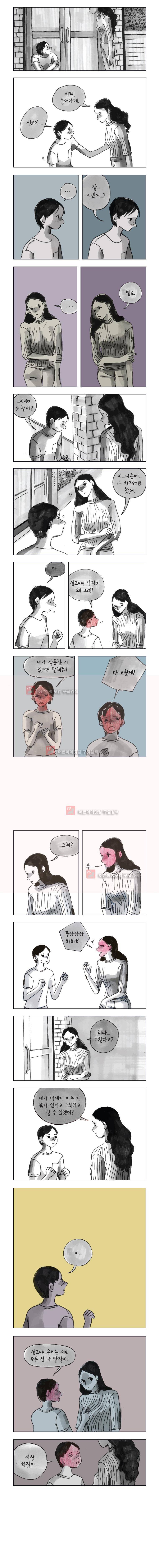 이토록 보통의 68화 2