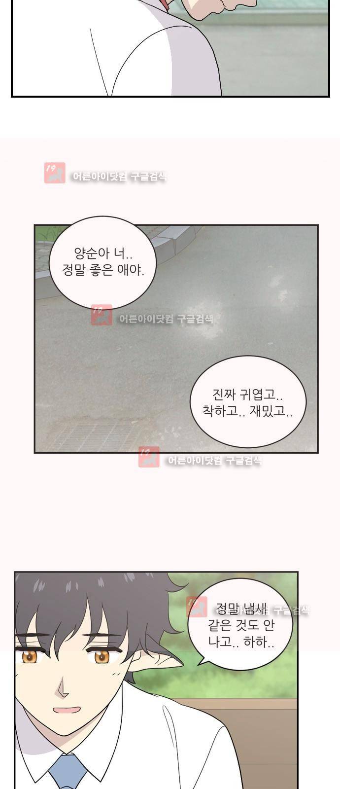 하나의 하루 30화 5