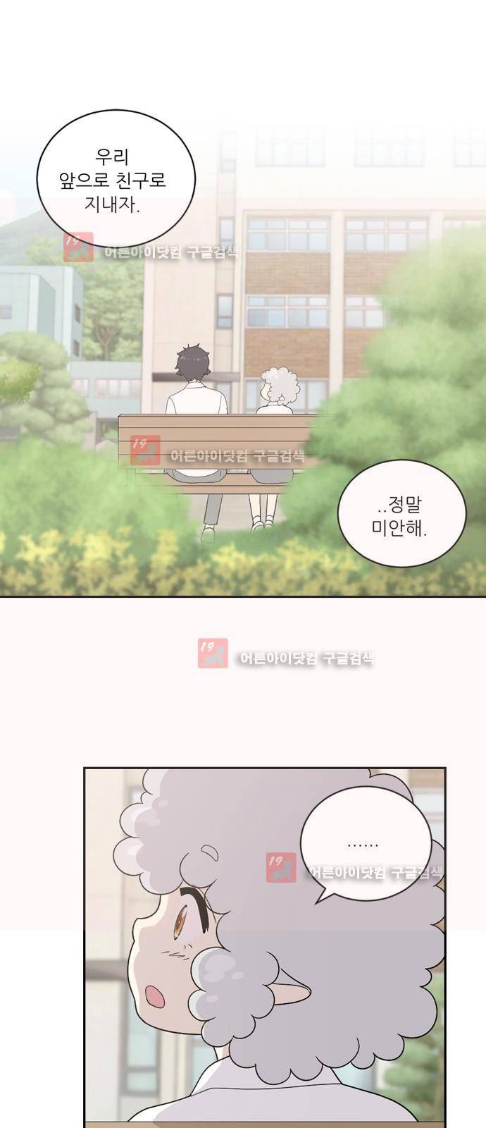 하나의 하루 30화 8