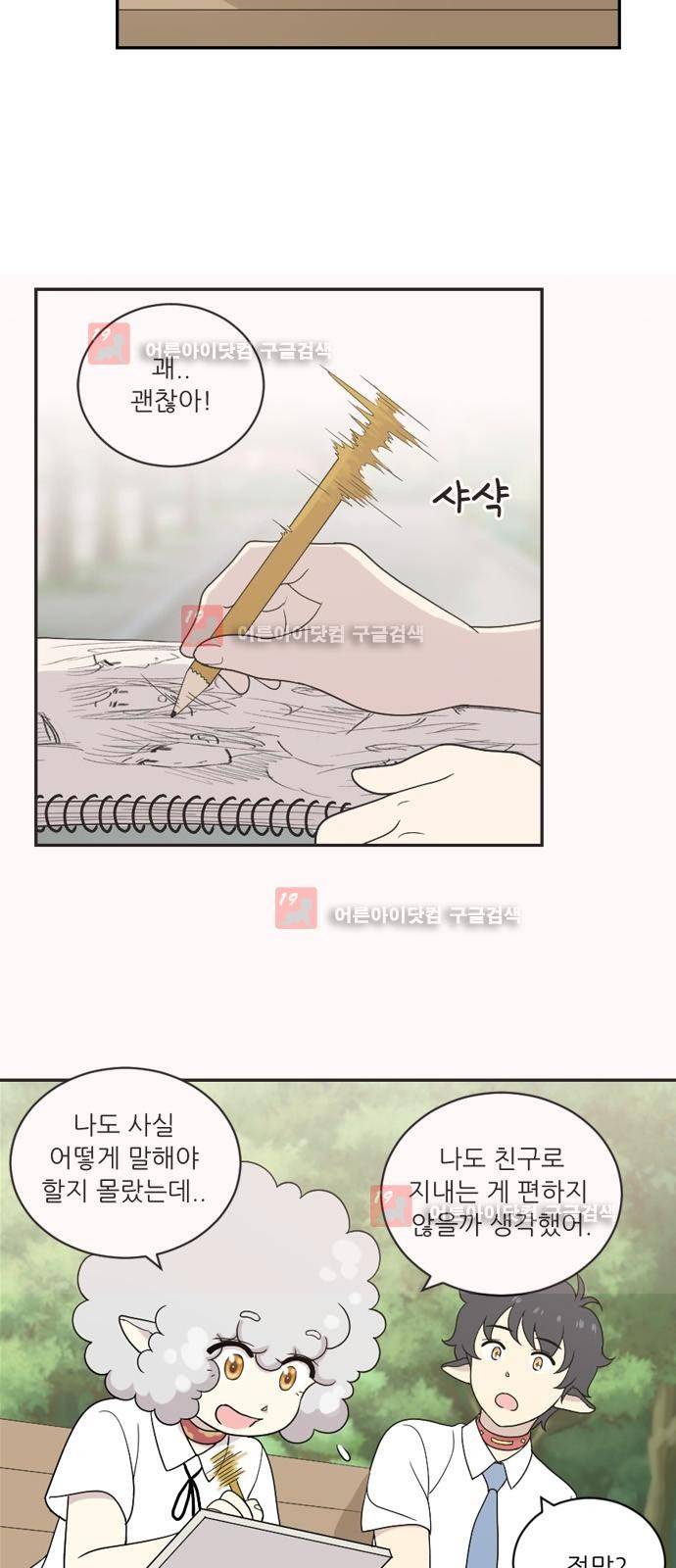 하나의 하루 30화 9