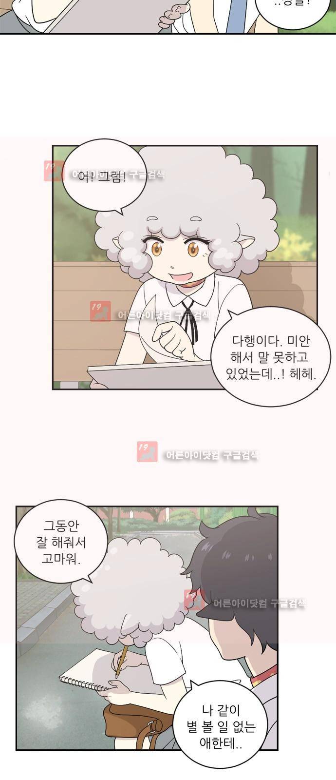하나의 하루 30화 10