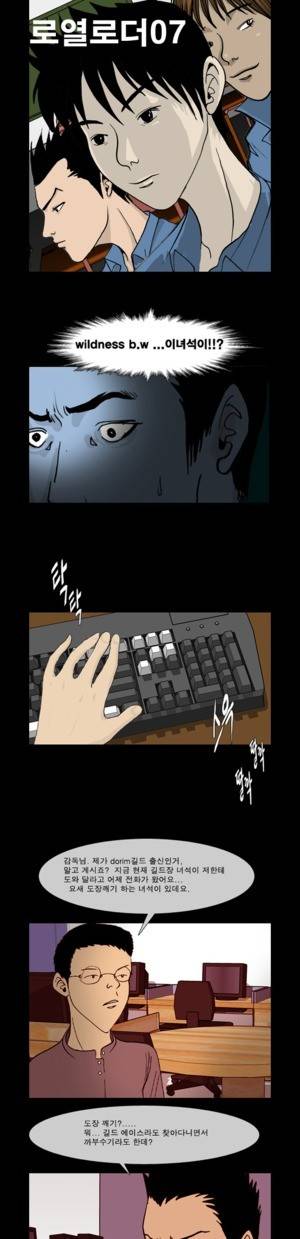 로열로더 제7화 1