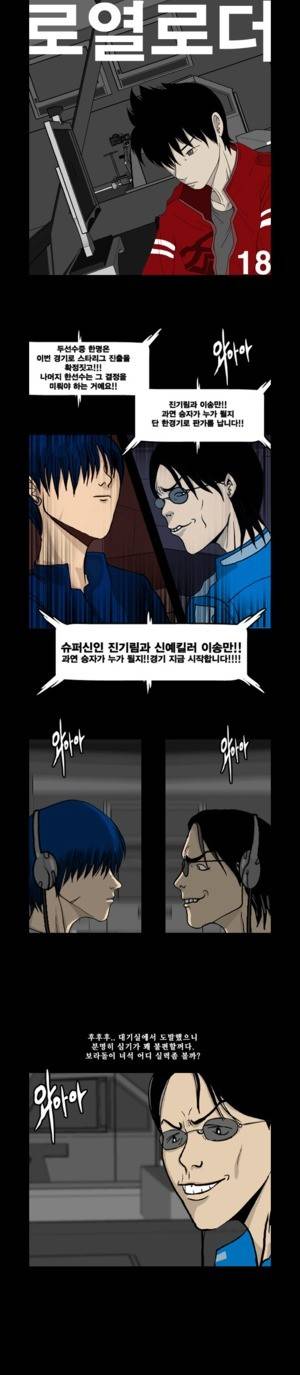 로열로더 제18화 1