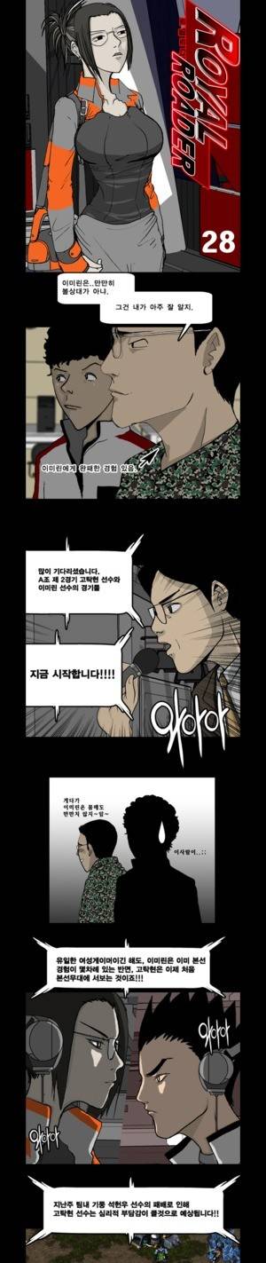 로열로더 제28화 1