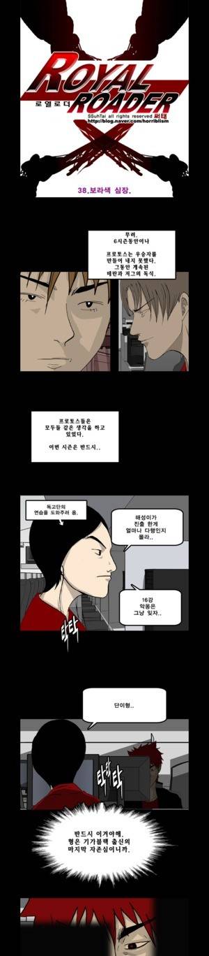 로열로더 제38화 1