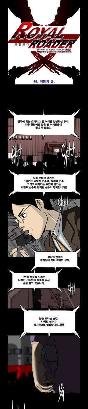 로열로더 제48화 1