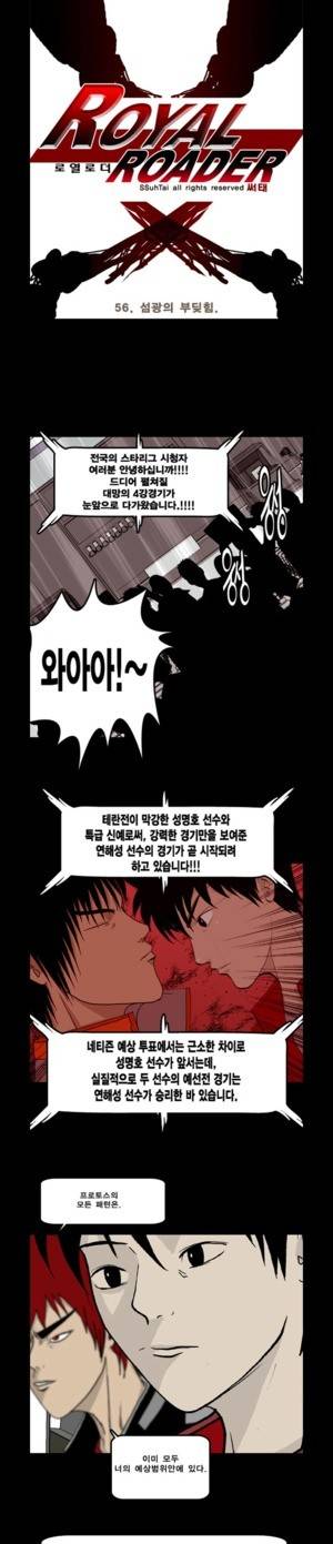 로열로더 제56화 1